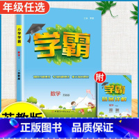 数学(苏教版) 一年级上 [正版]2023新经纶小学学霸一二三四五六年级上册教科书同步练习簿训练题语文数学英语作业本全套