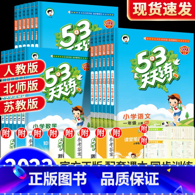 [苏教版]数学 六年级上 [正版]2023新版53天天练一二年级三四五六年级上册语文数学英语同步训练练习册人教版苏教版外