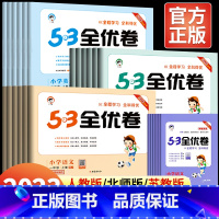 [全3册]语文+数学+英语(人教版) 五年级上 [正版]2023新53全优卷小学一二年级三四五六年级上册下册试卷测试卷全