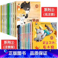 [全20册]获奖名家绘本系列②+③ [正版]一年级阅读课外书名家获奖绘本注音版全套适合小学生一年级看的阅读的课外书儿童绘