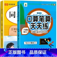 [三年级下册]同步作文+口算题卡 三年级下 [正版]2023新三年级下册同步作文语文人教版小学生3年级下作文起步入门阅读