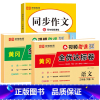 [三年级下册]同步作文+语数试卷 三年级下 [正版]2023新三年级下册同步作文语文人教版小学生3年级下作文起步入门阅读