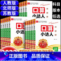 王朝霞口算小达人(人教版) 六年级上 [正版]2023新王朝霞口算小达人一二三四五六年级上册下册口算天天练人教版苏教版北