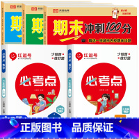 [全套5册]期末冲刺100分+必考试重点知识 三年级上 [正版]三年级试卷人教版上册测试卷全套语文数学英语期末冲刺100