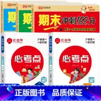 [全套5册]期末冲刺100分+必考试重点知识 三年级上 [正版]三年级试卷人教版上册测试卷全套语文数学英语期末冲刺100