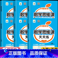 [上册+下册]数学思维训练 小学一年级 [正版]数学思维训练一二年级三年级四五六年级上下册小学奥数举一反三数学应用题专项