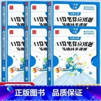 [上册]口算笔算应用题 小学二年级 [正版]口算笔算天天练一 二 三年级 四 五 六年级上册下册数学同步横式竖式脱式练习