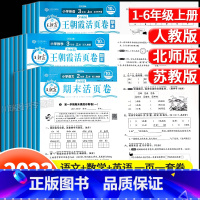 [单册★人教版]数学 期末卷 六年级上 [正版]王朝霞期末试卷活页卷一二三四五六年级上册下册人教版北师苏教版语文数学英
