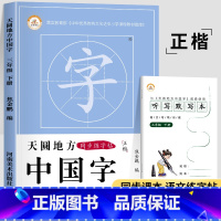 三年级下册练字帖[语文] [正版]一年级上册字帖练字天圆地方写好中国字小学生二三四五六年级下册语文同步练字帖英语写字课课