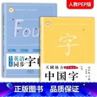 [全2册]四年级下册练字帖(语文+英语) [正版]一年级上册字帖练字天圆地方写好中国字小学生二三四五六年级下册语文同步练