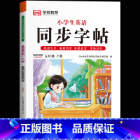 五年级上册[英语]练字帖 [正版]一年级上册字帖练字天圆地方写好中国字小学生二三四五六年级下册语文同步练字帖英语写字课课