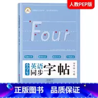 四年级下册练字帖[英语] [正版]一年级上册字帖练字天圆地方写好中国字小学生二三四五六年级下册语文同步练字帖英语写字课课