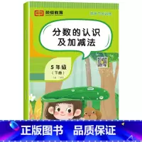 分数的认识及减法[单册] 五年级下 [正版]五年级下册数学专项训练人教版全套5册计算口算题卡天天练数学思维训练小学生5年