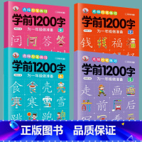 学前1200字[5+6+7+8]128页 [正版]幼儿控笔训练字帖学前识字1200汉字描红本幼小衔接练字帖幼儿园学前班练