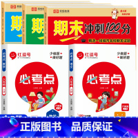 [全套5册]期末冲刺100分+必考试重点知识总结 六年级上 [正版]2023新六年级上册试卷测试卷全套语文数学英语人教版