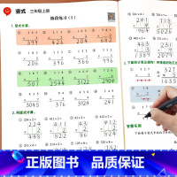 [正版]三年级上册下册竖式计算口算题卡人教版竖式脱式笔算口算天天练小学3上数学计算题专项强化训练计算能手乘法除法训练题同