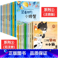 [全20册]获奖名家绘本系列①+③ [正版]一年级阅读课外书名家获奖绘本注音版全套适合小学生一年级看的阅读的课外书儿童绘