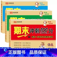 全套3册]语文+数学+英语期末冲刺100分 三年级上 [正版]三年级试卷人教版上册测试卷全套语文数学英语期末冲刺100分