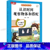 认识时间、观察物体与搭配 小学通用 [正版]一年级看图列算式解决问题幼小衔接5/10/20以内加减法天天练人教版一年级上