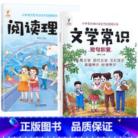 文学常识+阅读理解[全2册] 小学通用 [正版]小学生必背文学常识积累大全注音版同步小学语文基础知识手册1-6年级人教版