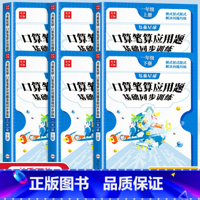 [上册]口算笔算应用题 小学三年级 [正版]口算笔算天天练一 二 三年级 四 五 六年级上册下册数学同步横式竖式脱式练习
