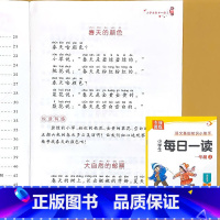 [下册]每日一读 小学一年级 [正版]一年级上册每日一读小学生语文阅读本优美句子积累大全一年级必读的课外书晨诵晚读晨读美