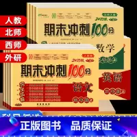 [西师版]语文+数学 六年级上 [正版]期末冲刺100分二年级三年级上册下册试卷测试卷全套人教版北师苏教外研版小升初必刷