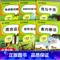 [正版]二年级下册数学专项训练全套6册人教版小学2年级表内乘法加减乘除混合运算口算题卡天天练应用题专项强化训练数学思维逻