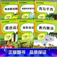 [正版]二年级下册数学专项训练全套6册人教版小学2年级表内乘法加减乘除混合运算口算题卡天天练应用题专项强化训练数学思维逻