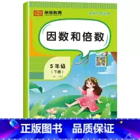 因数和倍数[单册] 五年级下 [正版]五年级下册数学专项训练人教版全套5册计算口算题卡天天练数学思维训练小学生5年级同步