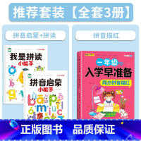 拼音启蒙+拼读+拼音描红[全3册] [正版]拼音拼读训练幼小衔接拼音专项训练幼儿启蒙早教书幼升小一年级学拼读小能手汉语拼