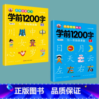 学前1200字[1+2]64页 [正版]幼儿控笔训练字帖学前识字1200汉字描红本幼小衔接练字帖幼儿园学前班练字本中班大