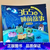 [彩图注音]童乐 [正版]365夜睡前故事书彩图注音版绘本0-3-6岁幼儿早教启蒙认知睡前故事书幼儿园学前班小班中班大班