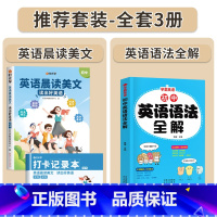 [全套3册]英语晨读美文+英语语法全解 初中通用 [正版]时光学初中英语晨读美文80篇同步7-9年级英语经典晨读作文时文