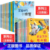 [全20册]获奖名家绘本系列①+② [正版]一年级阅读课外书名家获奖绘本注音版全套适合小学生一年级看的阅读的课外书儿童绘