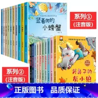 [全20册]获奖名家绘本系列①+② [正版]一年级阅读课外书名家获奖绘本注音版全套适合小学生一年级看的阅读的课外书儿童绘