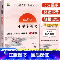 337晨读小学古诗文 小学通用 [正版]337晨读法优美句子积累大全小学生一二三年级四五六年级好词好句好段摘抄本语文修辞