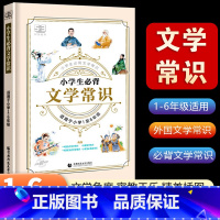 [热卖款]53小学生必背文学常识 小学通用 [正版]2024新53小学生必背文学常识一二三四五六年级中国古代现代文学常识