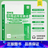 初中生你得这样背单词 全一册 初中通用 [正版]初中生你得这样背单词初中英语单词记背神器七八九年级英语单词默写本初中同步