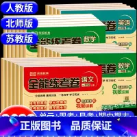 语文(人教版) 六年级上 [正版]小学一年级试卷测试卷全套二三四五六年级上册下册语文数学英语全能练考卷人教版苏教版北师大