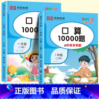 一年级上下册(全2册) 小学一年级 [正版]一年级口算题卡上册下册人教版小学1年级数学思维训练同步练习册20以内加减法专