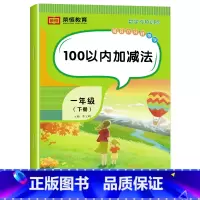 [数学]100以内加减法(单册) 一年级下 [正版]一年级下册数学专项训练题全套5册人教版同步练习册认识人民币分类与整理
