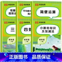 [全6册]数学专项训练 四年级下 [正版]四年级下册语文专项训练全套5册人教版看拼音写词语字词句训练课文内容填空阅读理解