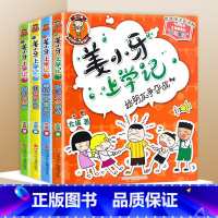 [全4册]姜子牙上学记(注音版) [正版]注音版米小圈上学记一年级二三年级四年级阅读课外书姜小牙上学记米小圈全套儿童漫画