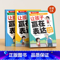 [全3册]日常生活+公共场合+校园社交 [正版]时光学让孩子赢在表达全3册日常生活篇公共场合篇校园社交篇幼儿园宝宝早教启