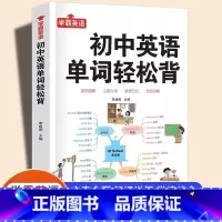 [学霸都在用]初中英语单字轻松背 初中通用 [正版]初中英语单字轻松背英语语法全解专练七八九年级中考英语词汇大全单板词记