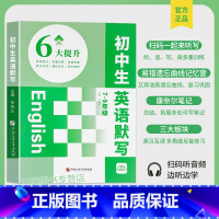 初中生英语默写本 全一册 初中通用 [正版]初中生你得这样背单词初中英语单词记背神器七八九年级英语单词默写本初中同步高频