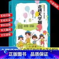 走进大学城 [下册] 全国通用 [正版]走进大学城百所名校解析大学城上下2023全国大学报考简介高考志愿填报指南上下册篇