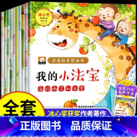 [全套10册/注音版]儿童逆商教育绘本 [正版]一年级阅读课外书必读注音版儿童读物全套8册陈伯吹绘本精装硬壳适合3一6岁