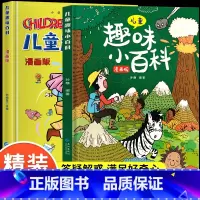 [全2册]漫画趣味百科启蒙书 [正版]漫画趣味物理化学启蒙书全套儿童趣味百科全书小学生1-6年级数理化阅读课外书少儿十万